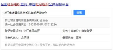 浙江省計算機系統集成協會的聯系方式與行業介紹