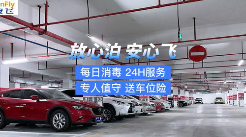 深圳寶安機(jī)場24h免費(fèi)接送服務(wù) 室內(nèi)自助停車全攻略