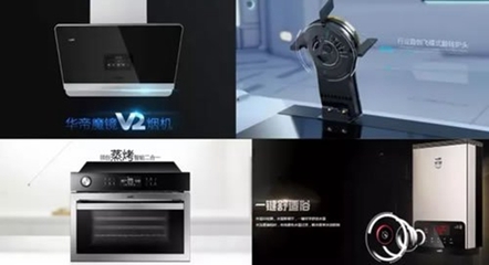 邁入良性發展軌 洞察廚房電器品牌華帝轉型之路——聚焦智能化產品研發